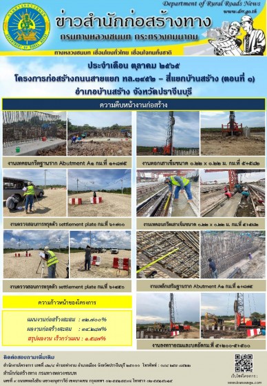 ข่าวประชาสัมพันธ์ เดือน ต.ค. 65