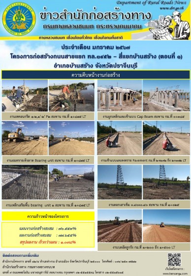 ข่าวประชาสัมพันธ์ เดือน ม.ค. 67