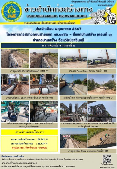 ข่าวประชาสัมพันธ์ เดือน พ.ค. 67