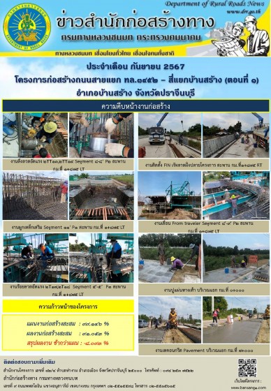 ข่าวประชาสัมพันธ์ เดือน ก.ย. 67