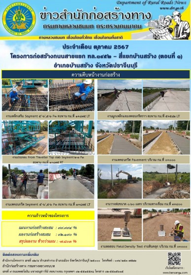 ข่าวประชาสัมพันธ์ เดือน ต.ค. 67