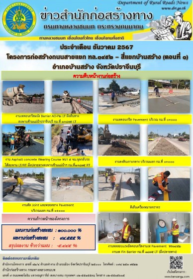 ข่าวประชาสัมพันธ์ เดือน ธ.ค. 67
